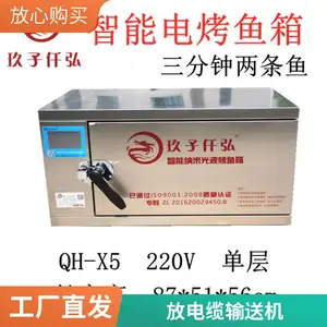 智能纳米光波烤鱼炉大排档商用烤鱼箱电夜市烧烤玖子仟弘