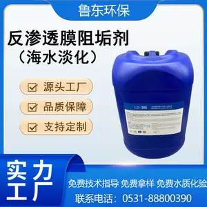 鲁东 反渗透膜阻垢剂 适用于高含盐量的海水淡化水型 工业水处理药剂