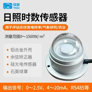 时数传感器室外光照度照度计太阳辐射量变送器气象农业