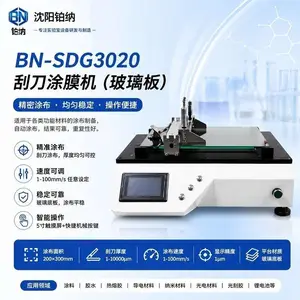 BN-SDG3020自动刮刀涂膜机(玻璃板) 锂电/光伏/纳米材料研发