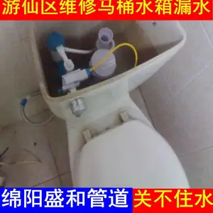 绵阳马桶维修电话，游仙区维修分体/连体马桶水箱进水阀关不住漏水，老式挂墙式蹲坑，脚踏阀冲水阀，小便器