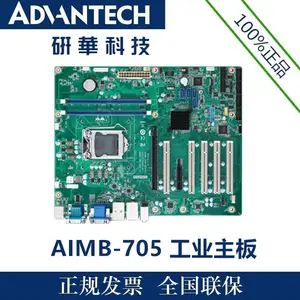 研华ADVANTECH 全新工业主板AIMB-705VG G2 工控机 H110芯片组