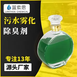 厂家定制蓝索思除臭剂 污水雾化除臭剂 污泥干化除臭除味 除臭剂厂家直供