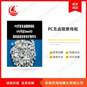 PC灯罩无卤阻燃母粒 添加4%可达1mmVO 保持高透光率光扩散均匀 聚碳酸酯阻燃剂