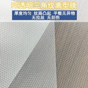 PE三角纹离型膜bahen贴防水透明隔离膜钻石纹防水防粘压纹离型膜
