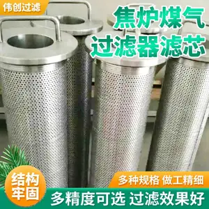 电厂用焦炉煤气过滤器滤芯 可定制不锈钢除杂滤筒