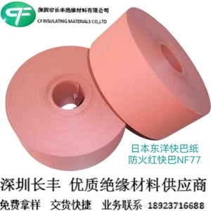 防火快巴纸NF-77 东洋快巴纸HB-77 白色黑色红色灰色快巴纸