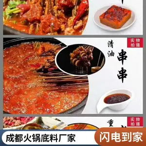 正宗老火锅 串串香麻辣烫底料 麻辣鲜香 百乐来