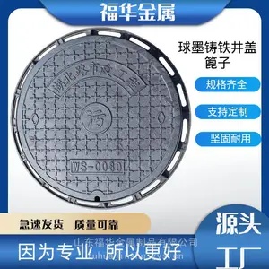 福华广东球墨铸铁井盖厂家 生产型 大量批发销售