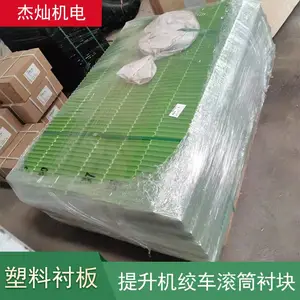 缠绕式提升机用防绞绳卷筒PP材料塑料衬板 提升机滚筒运行钢丝绳用