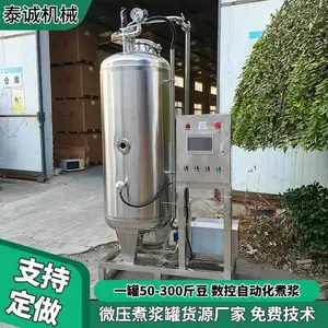 微压煮浆罐 密闭式蒸汽节能微压煮浆设备 多个连体夹层微压煮浆罐