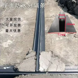T型pvc分隔缝阻水条建筑分割缝水泥挡条楼顶混凝土分隔条可定制