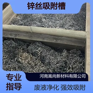 工业级锌丝吸附槽 强吸附容量 含贵金属废液净化 / 金铜回收核心装置