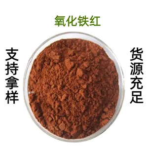 食品添加剂氧化铁红 水溶色素 食用合成着色剂 1kg袋 新货速发