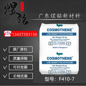 LDPE 高清晰度 可加工性良好 COSMOTHENE F410-7 袋子应用 通用塑料