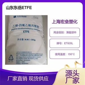 东岳 ETFE ET835L 耐辐射 涂覆级 耐低温 阀门部件 挤出涂层