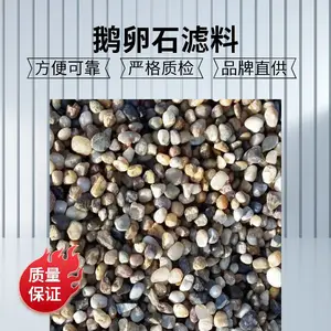 杂色天然鹅卵石滤料 市政污水滤池分层垫层填料