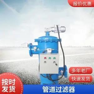 自清洁过滤器 占地空间较小 反洗历时特别短 高效过滤精度可控