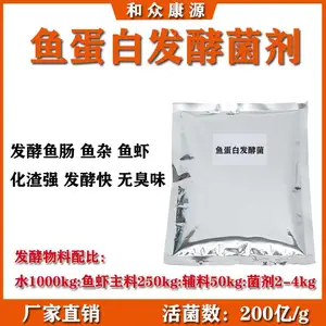 鱼蛋白发酵菌剂鱼虾鱼肠等高蛋白发酵降解氨基酸有机水肥化渣除臭