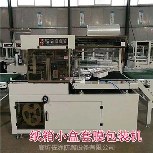 半自动L型封切收缩包装机 书本包装机