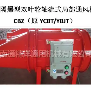 精洋牌高品质YCBT52-2隔爆型轴流式局部通风机的主要性能要求