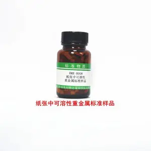 纸张中可溶性重金属标准物质