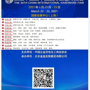 2021上海-摊位-9㎡五金工具展 时间春季五金 -摊位-9㎡