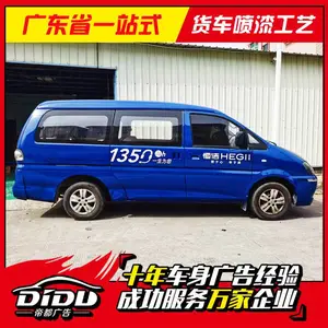 中山依维柯喷漆恒洁卫浴车身广告