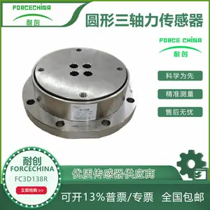 耐创 FC-3D138R圆形三分力传感器/圆形三轴测力传感器