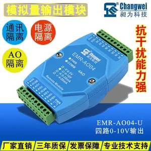 工业级 四路0-10V电压 485转4AO 模拟量输出模块 EMR-AO04-U