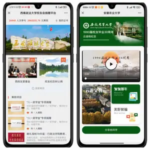智慧校友管理平台 社汇校友会小程序 杭州友笑校友服务管理系统