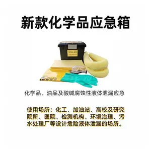实验室试剂化学品生物泄露危化品应急酸碱腐蚀防溢漏