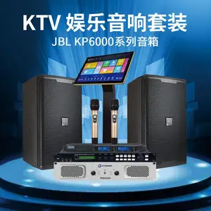 专业KTV音响套装JBL KP6010 6012 6015 6018S会议影院家庭K歌音箱