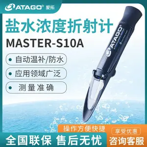 ATAGO爱拓爱宕 MASTER-S28α 盐份浓度检测折射光仪盐度计