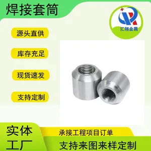 建筑 钢结构 32焊接套筒 可焊型套筒 原厂货源,支持定制