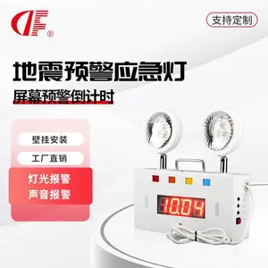 DF登峰地震预警扬声播报预警感应灯闪烁LED警示消防应急照明灯装置