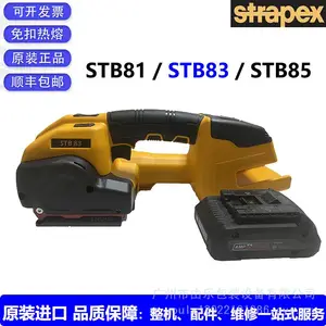 全新第五代STRAPEX手提式进口电动打包机STB81/STB83/STB85