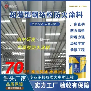 浪潮消防超薄型钢结构防火涂料 施工便捷防火持久 钢结构建筑防火材料供应商