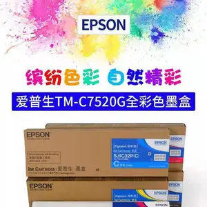 epson/爱普生TM-C7520G墨盒SJIC32P SJMB7500维护盒