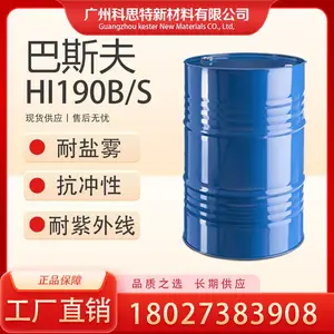 巴斯夫 HDI 三聚体固化剂 HI190B/S:高交联活性 耐紫外线 抗划伤