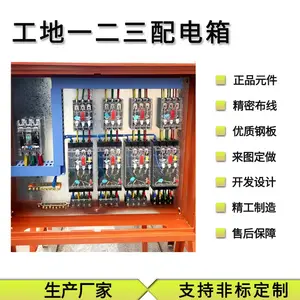 交流一级配电箱 成套电气设备 工地塔吊专用配电柜 一二三级柜