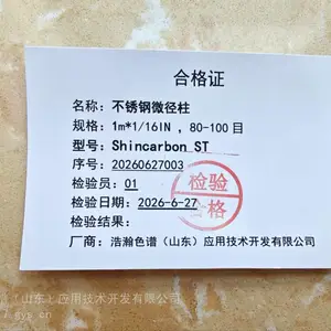 ShinCarbon ST微径填充柱应用在赛默飞1300/西门子/岛津/安捷伦