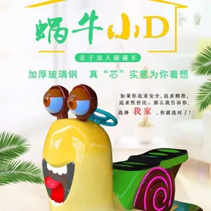 儿童电动蜗牛小D碰碰车 小孩碰碰车 新款蜗牛碰碰车厂家直销