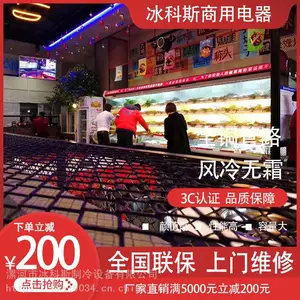 供应济源新乡串串香展示柜风冷喷雾保鲜展示柜自选串串冷藏柜定做厂家