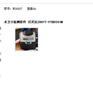 syh型号:TH050 库号:M26667水卫士检测套件 百灵达