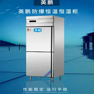 英鹏航天航空防爆恒温恒湿柜-不锈钢系列-YP-P500EX-仓库恒温恒湿柜