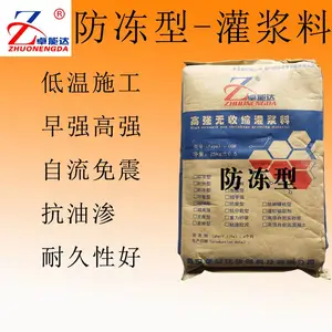灌浆料防冻型冬季施工专用灌浆料防冻型高强无收缩灌浆料