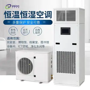 恒温恒湿机 控温控湿 恒温恒湿空调