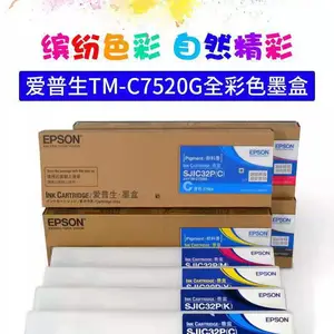 epson/爱普生TM-C7520G墨盒SJIC32P SJMB7500维护盒
