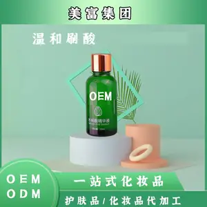 水杨酸精华oem 细腻肌肤毛孔精华液护肤品贴牌加工